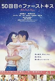 50-kai-me no fâsuto kisu: 50 First Kisses (2017) cover