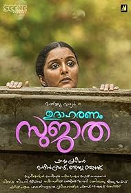 Udaharanam Sujatha Colonna sonora (2017) copertina