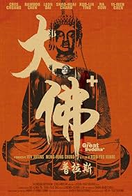 The Great Buddha+ (2017) copertina