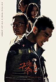 Goo-hae-jwo (2017) abdeckung