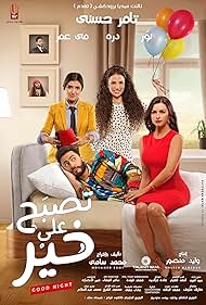 Tisbah ala Khair (2017) cover