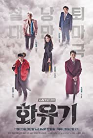 A korean odyssey (2017) carátula