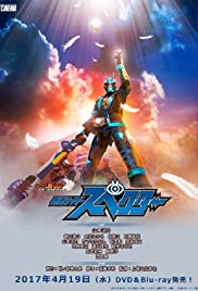 Kamen Rider Ghost Re:Birth: Kamen Rider Specter (2017) cover