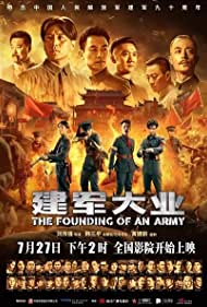 The Founding of an Army (2017) cover