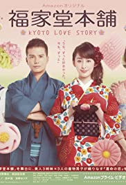 Fukuyado Honpo: Kyoto Love Story Colonna sonora (2016) copertina