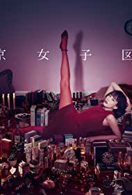 Tokyo Girl Soundtrack (2016) cover