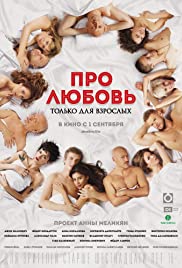 Pro lyubov. Tolko dlya vzroslykh (2017) cover