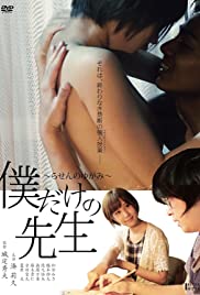 Boku dake no sensei: rasen no yugami (2017) cover