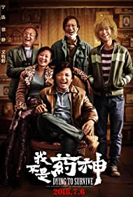 Wo bu shi yao shen (2018) cover