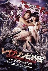 Rape Zombie Side-Story: Hardcore of the Dead (2017) cover