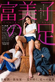 Fumiko no ashi (2018) cover