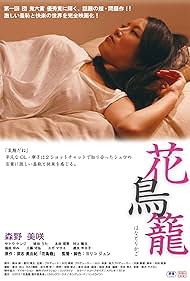 Hana Torikago (2013) cover