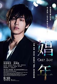 Call Boy (2018) cover
