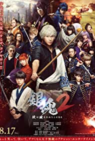 Gintama 2: Rules are Made to be Broken (2018) cover