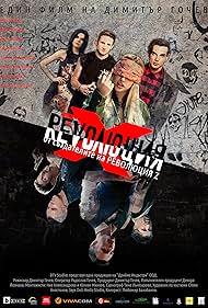 Revolution X: The Movie Colonna sonora (2018) copertina