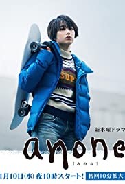 Anone (2018) cover