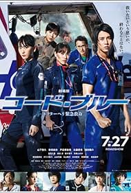 Code Blue: The Movie (2018) cover