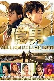 Million Dollar Man (2018) cover