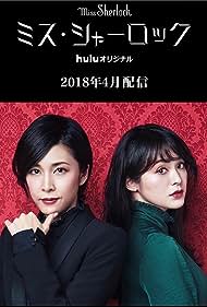 Miss Sherlock (2018) cover