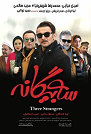 Three Strangers Colonna sonora (2017) copertina
