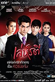 Leh ratree (2015) cover