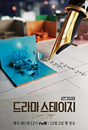 Drama Stage (2017) copertina