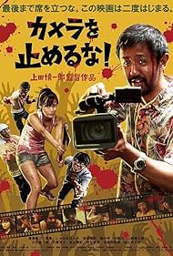 One cut of the dead (2017) cover