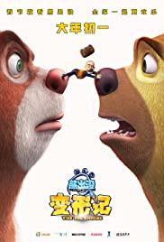 Boonie Bears: En un mundo diminuto (2018) cover