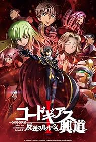 Code Geass: Lelouch of the Rebellion I - Initiation Soundtrack (2017) cover