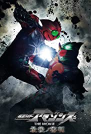 Kamen Rider Amazons: The Last Judgement (2018) carátula