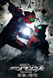 Kamen Rider Amazons: The Last Judgement (2018) copertina