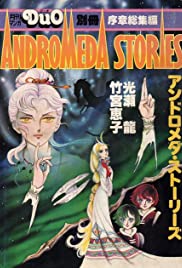 Andromeda Stories (1982) couverture