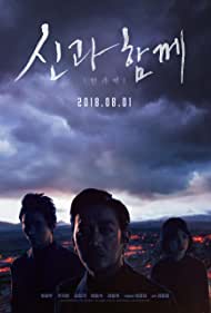 Sin-gwa ham-kke: In-gwa yeon (2018) cover