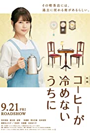 Kohi ga Samenai Uchi Ni (2018) cover