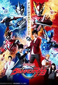 Ultraman R/B (2018) cover