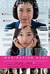 Imagination Game (2018) copertina