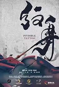 Invisible Tattoo (2018) cover
