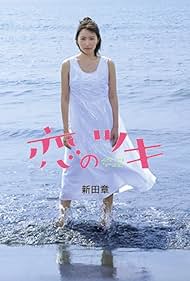 Koi no tsuki Bande sonore (2018) couverture