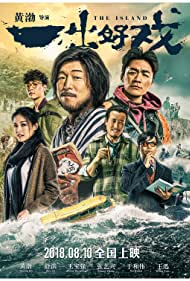 Yi chu hao xi (2018) couverture