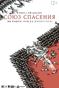 Soyuz spaseniya (2019) copertina