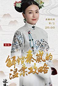 Yan xi gong lüe (2018) cover