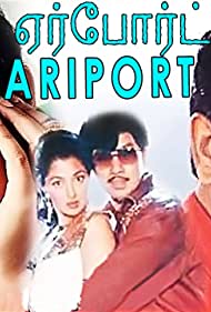 Airport Soundtrack (1993) cover
