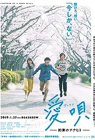 Ai Uta: Yakusoku no Nakuhito (2019) cover