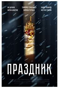 Prazdnik (2019) cover