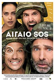 Aigaio SOS (2018) cover