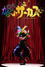 Karakuri Circus Colonna sonora (2018) copertina