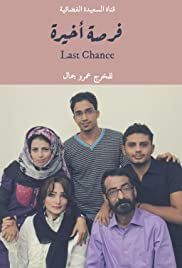 Last Chance Colonna sonora (2014) copertina