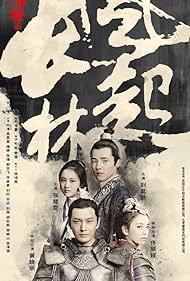 Wind Blows in Chang Lin (Nirvana in Fire II) (2017) cover