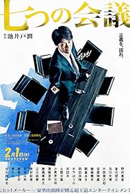 Nanatsu no kaigi Tonspur (2019) abdeckung