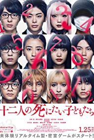 Jûni-nin no shinitai kodomo-tachi Colonna sonora (2019) copertina